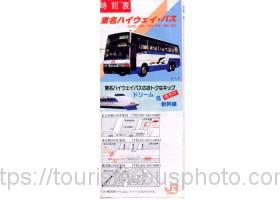1991年JR東海バス東名高速バス時刻表