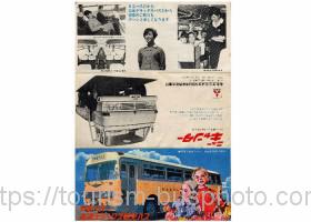 昭和43年貸切バス事業開始1