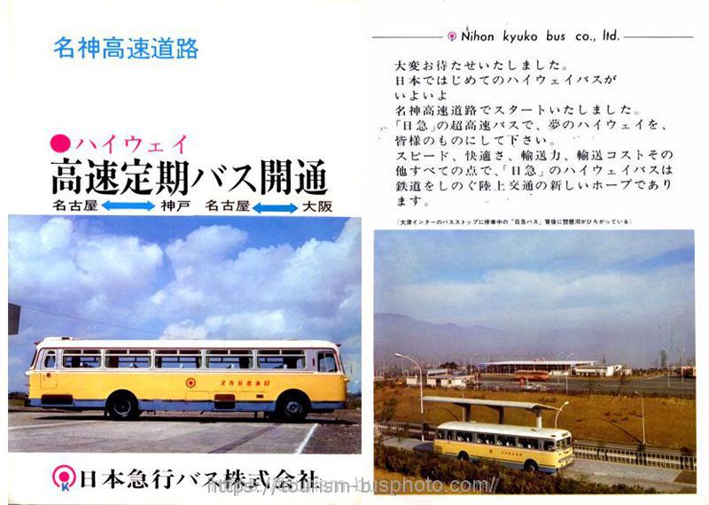 日急バス-高速定期バス開通-1